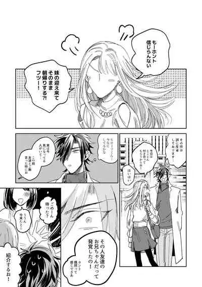 Tamani wa Renraku Choudai ne.