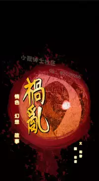 中文韩漫 禍亂 Ch.1-10 [Chinese]
