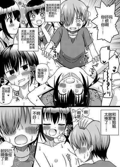 Hina Nee-chan wa Boku no Mono