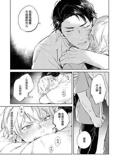 Sugar Dog Life Ch. 1-6 番外+后记