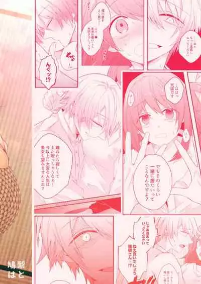 絕對不會讓你逃跑的所以請乖乖被我捕食~鄉下遇到的他是元●地獄的病嬌男