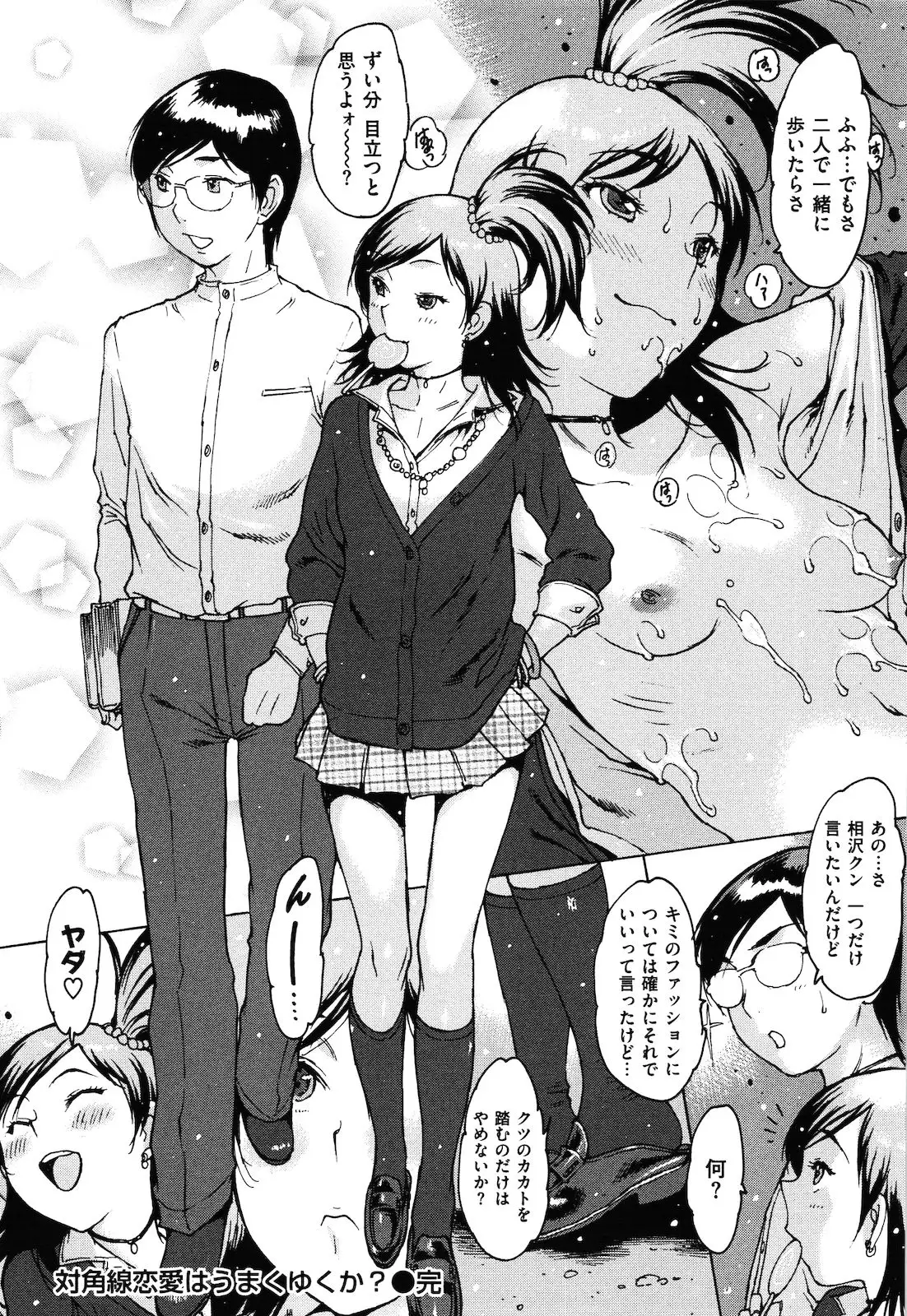 ○○ ni Shojo o Sasagetemita