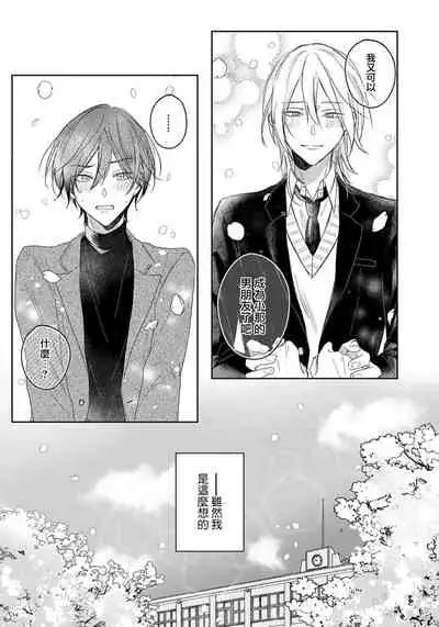 I'm only in love with you | 倘若不是你，恋爱就无从谈起1