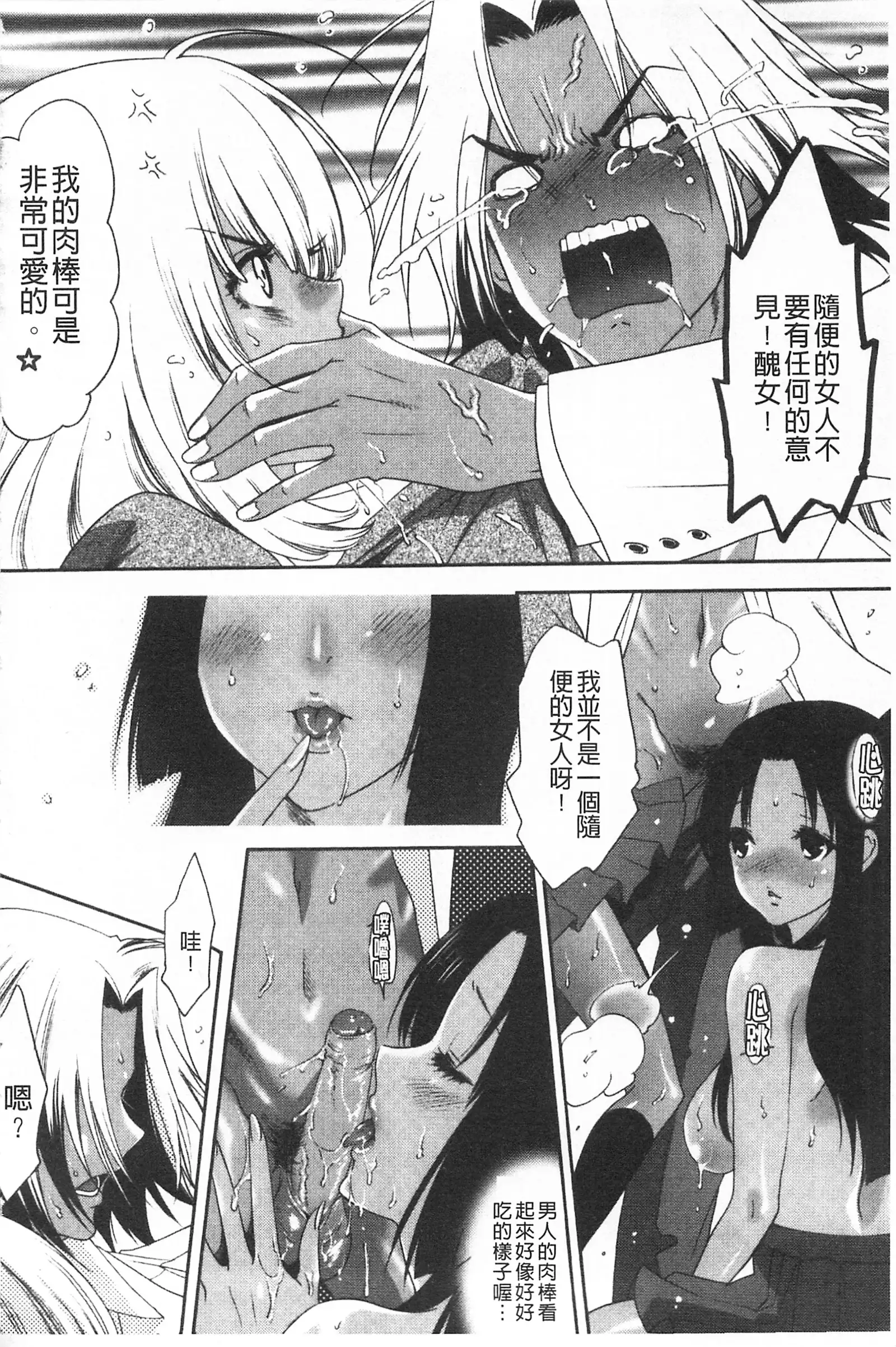 Koakuma Bitch | 小悪魔騷貨們