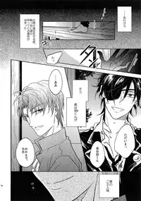 (SUPER26) [Caffeine (Oosawa)] Tandekiheshikibitan (Touken Ranbu)