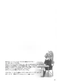 (C81) [ZUZUZU (Kamiya Zuzu)] Senpai to Boku (WORKING!!)