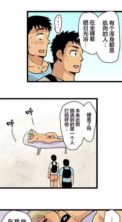 旅先で知り合った人は洗脳アプリ持ちの変態マッチョでした