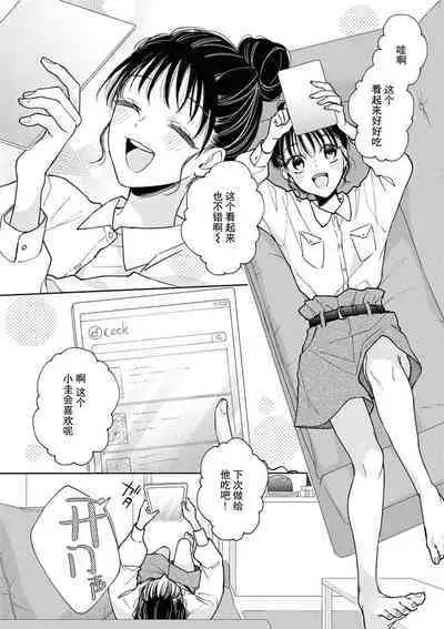 kūruna kareshi,`suki' ga ama sugi ni tsuki. | 冷酷男友的“喜欢”过于甜蜜。