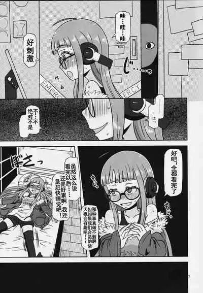 (C91) [HellDevice (nalvas)] Yokujou Encoding (Persona 5) [Chinese] [流木个人汉化]