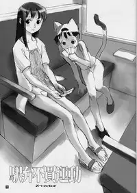 (同人誌) [Z-Vector] Ekiben Fubai Undou (F)