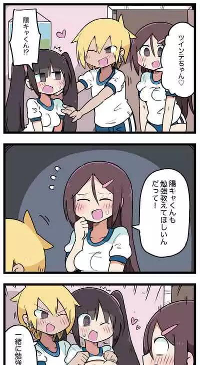 [ しつー /Stew]100日後にS○Xするツインテちゃん