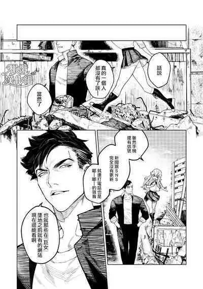 kyoon'na to jōjō｜巨人女和真相