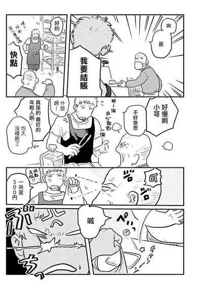 Shouta, Kimi o Aishiteru! | 翔太、我爱你! Ch. 3-5