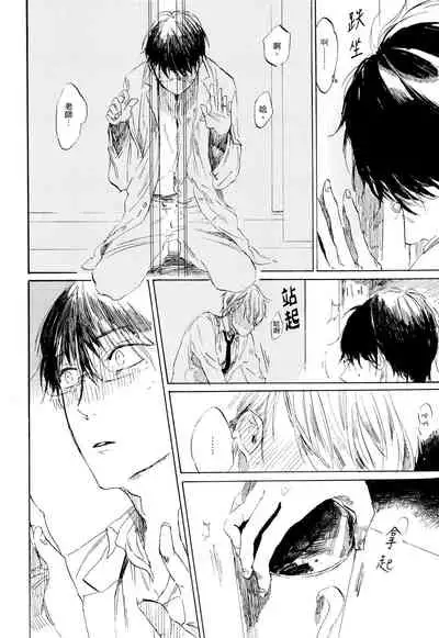 [Azumi Tsuna] Yoku Mite, Sensei | 好好看着、老师 1-4 [Chinese] [拾荒者汉化组] [Digital]