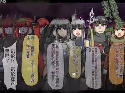 魔物化堕落前線（机翻）