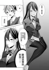 [Blitzkrieg (Himeno)] Yasashii Senpai no Amai Wana | 溫柔學姐的陷阱 [Chinese] [基德漢化組]