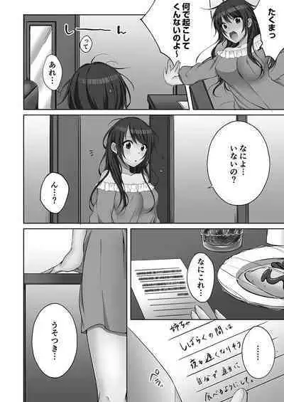 [Kouno Aya] Ne-chan (Deisuichu) to, Kimochiiikoto 2