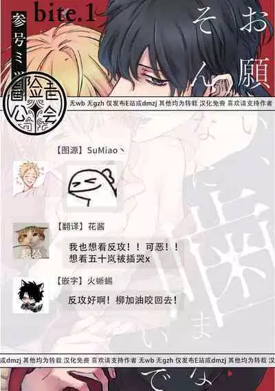 [Sango Mitsuru] Onegai, Sonnna ni Kamanaide | 求你，不要这么咬我 2021特典 + 单行本番外 + 番外合集 [冒险者公会] [完结]