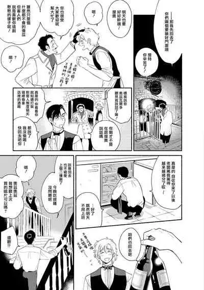 Rumspringa no Joukei | 徘徊期少年 Ch. 1-3