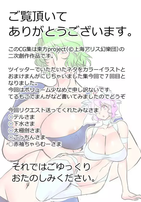 東方リクエストCG集７