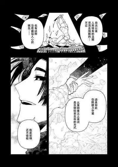 Kojirasekko, Akuma to Ecchi na Keiyaku shita Ken | 关于自卑少女与恶魔签订涩涩契约这件事 1-9