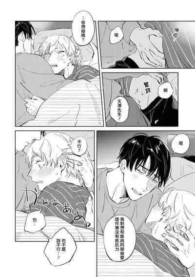 Sugar Dog Life Ch. 1-6 番外+后记