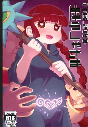 (C93) [Tekokids (Leonardo 16sei)] Gomen ne Yuusha-sama | I'm sorry Hero-sama (Mahoujin Guru Guru) [English] [q91]