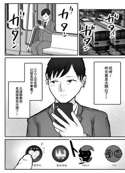 Tsuma wa Boku ga Yoitsubureteru Aida ni | 妻子在我喝醉睡著之時