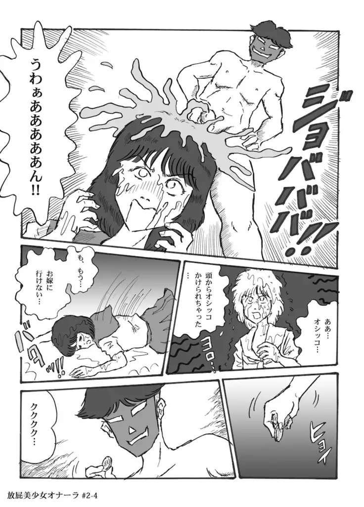 放屁美少女オナーラ