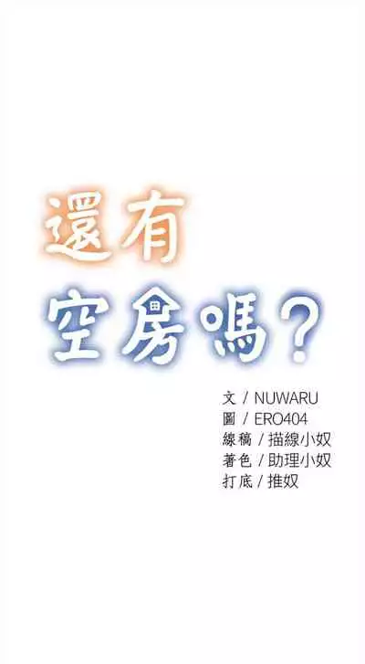 [ERO404 & NUWARU & Sigma] 還有空房嗎? 1-64 官方中文（完結）