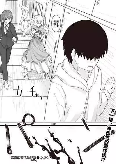 [后悔的神官个人汉化][角煮煮] 常識改変活動記録 #14. 特別ゲストはご主人様 (WEEKLY快楽天 2022 No.18)