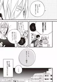 [Megu Iroha] Kare no Hatsukoi wa, Doku ka Arui wa