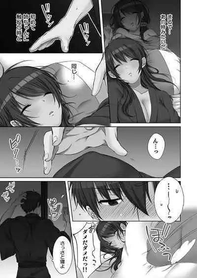 [Kouno Aya] Ne-chan (Deisuichu) to, Kimochiiikoto 2