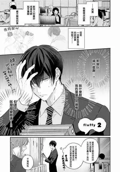 Drastic f Romance | 激烈的F罗曼史 Ch. 1-4