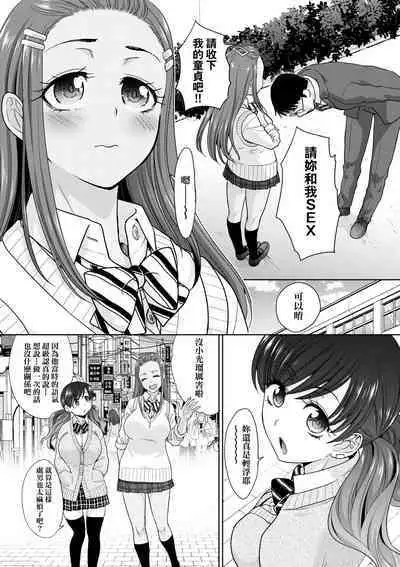 Gal ni Natsukareta Hanashi | 與辣妹的私密連結物語