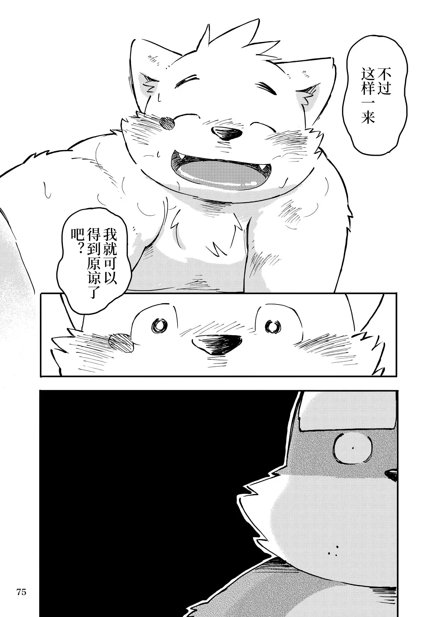 Mekko Rarekko Chuu | 欺人者被欺者·中