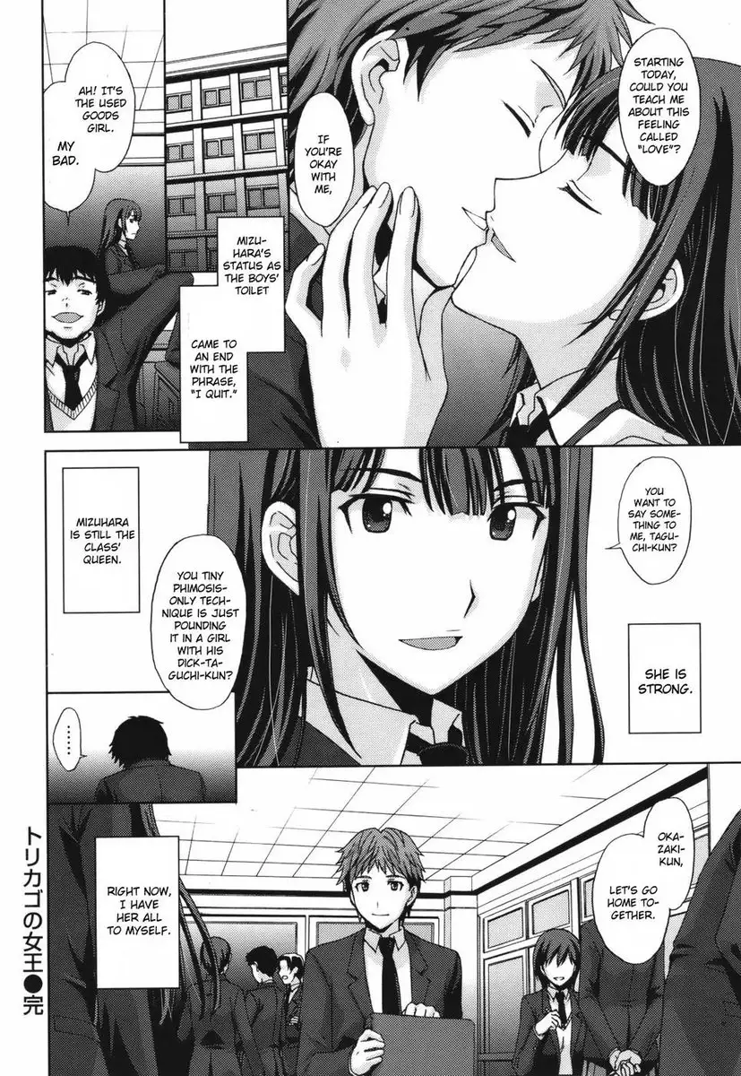 Torikago no Joou
