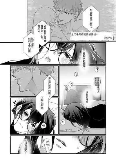 derihosu no teku ni karada wa yorokonde | 上门牛郎使我倍感愉悦…