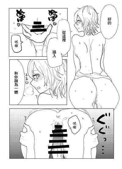 Io-chan To Sumata H Suru Manga | 和小依緒光腿做愛