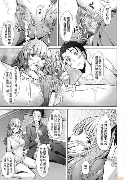 Hitozuma Datte Koi Shitai