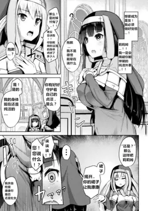 Seijo Choukyou ~Kanojo wa Watashi no Mono~