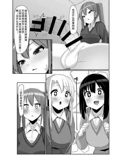 Futanari Musume ga Deattara 3 | 与扶她娘的第四次相遇