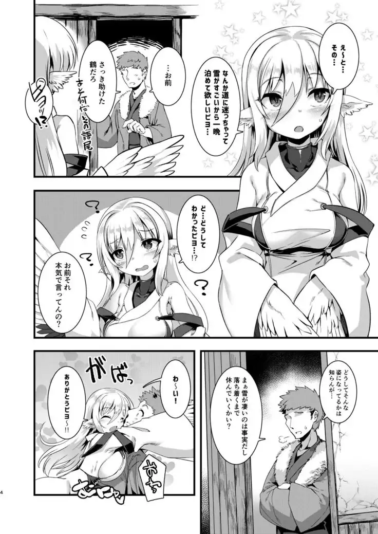 Tsuru Harpy no Ongaeshi + Kaijou Genteibon