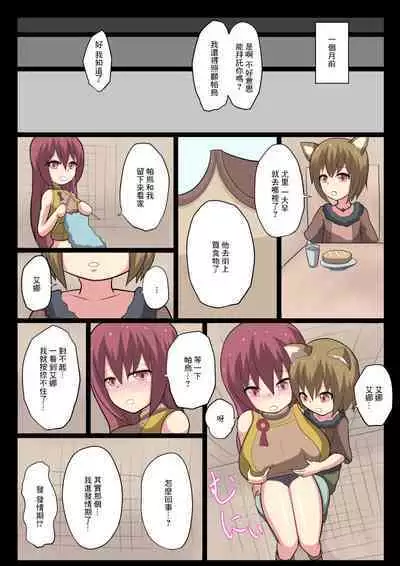 ショタ魔族に寝取られる恋人【前編】