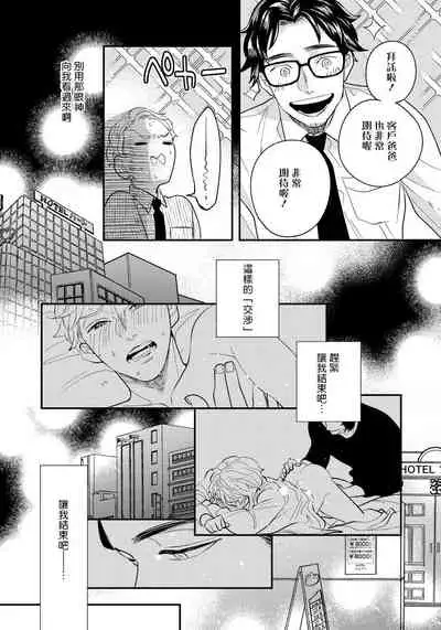 Omae no Yubi de Toroketara | 被你的指尖融化 1-5 完结