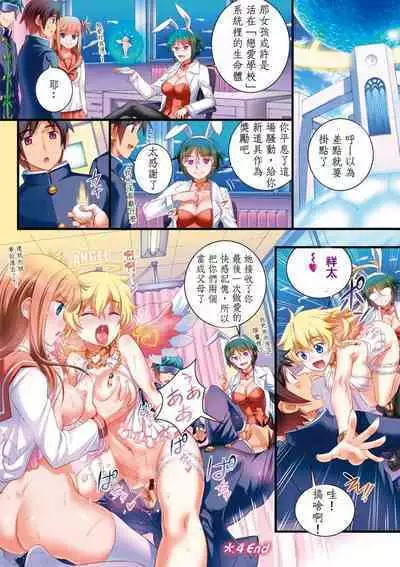 校園戀愛網遊－4、5