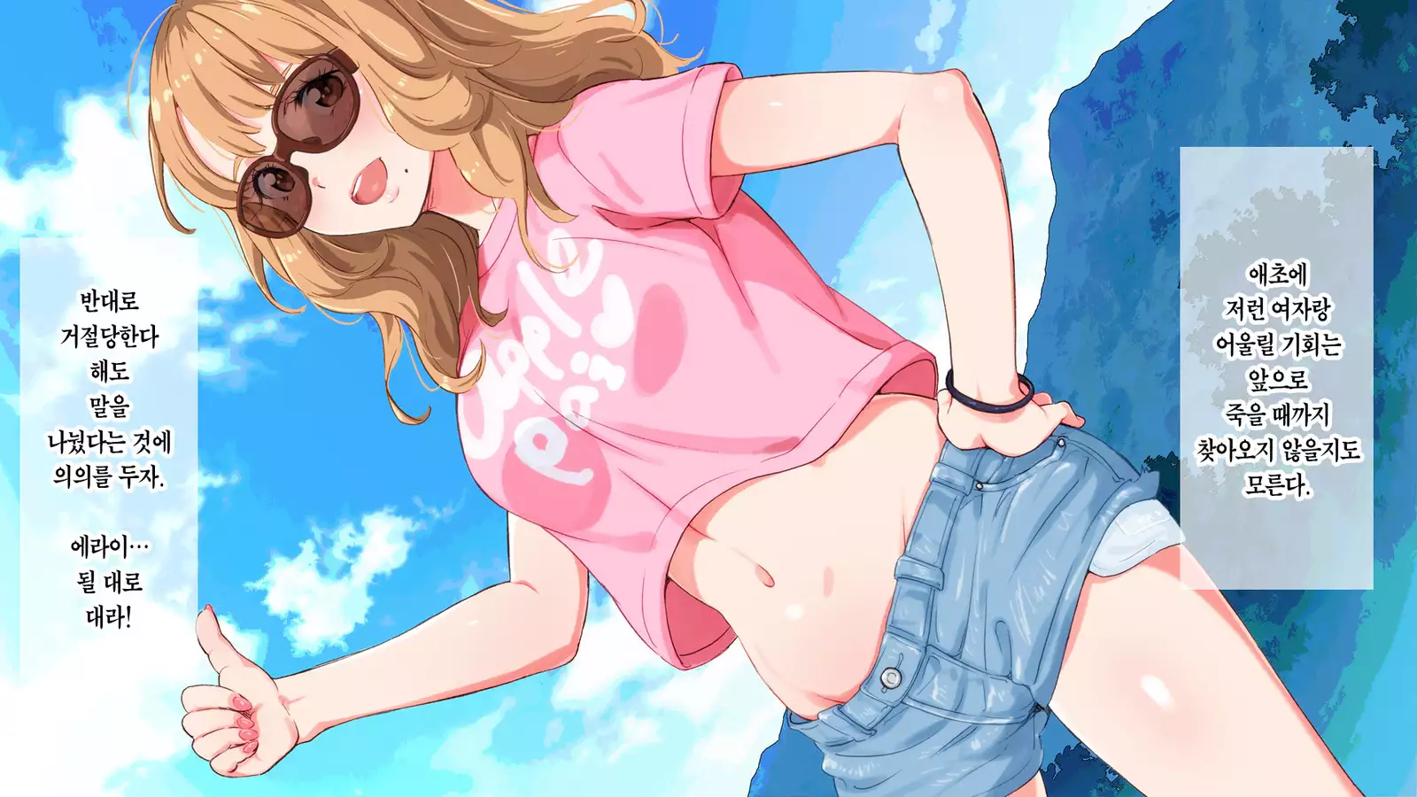 Roshutsudo no Takai Hitchhike Gal o...