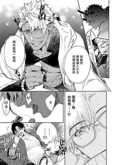 Oni no Esa ja Arimasen | 我才不是妖怪的食物 1-2