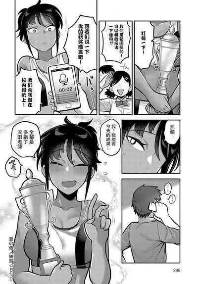 Natsu no Kojin Renshuu - A Private Lesson In The Summer