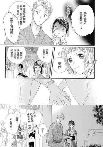 宅女愛上肉食紳士～絕頂！大叔級的神技～ 6